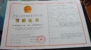 進出口權申請